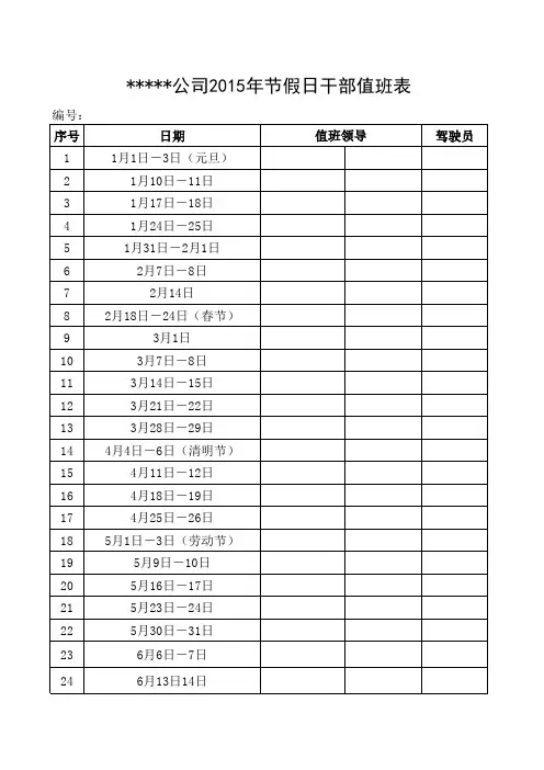 2015年节假日值班表