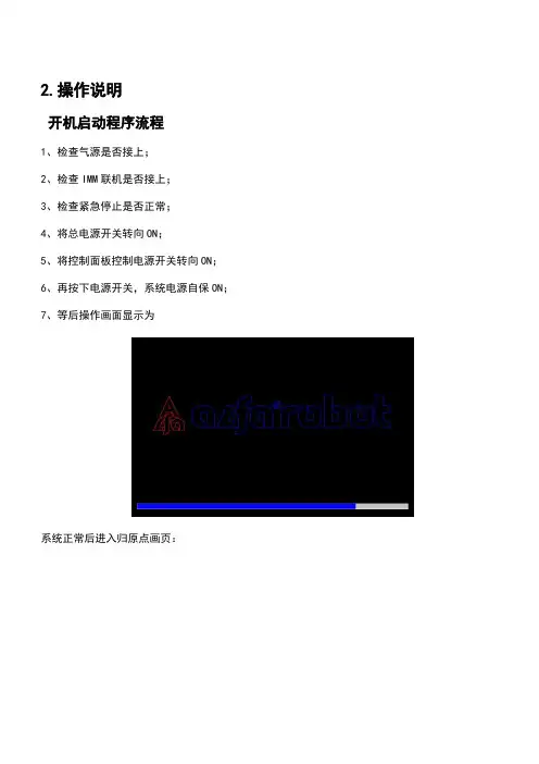 艾尔发注塑机机械手说明书