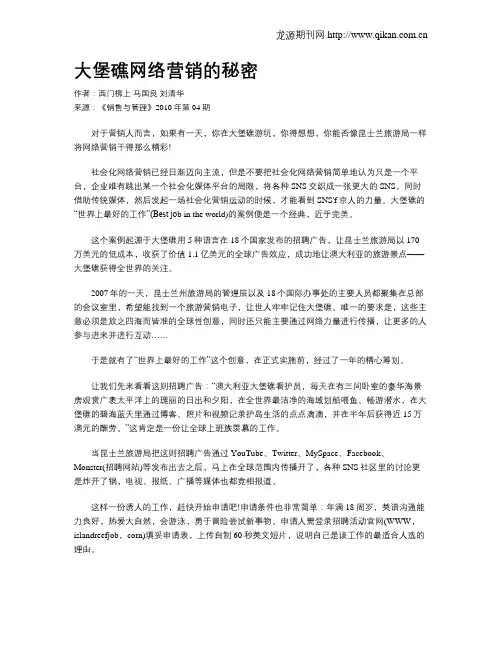 大堡礁网络营销的秘密