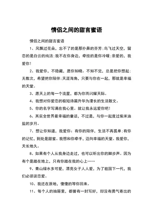 情侣之间的甜言蜜语