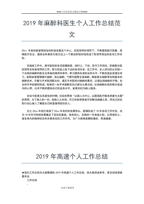 2019年最新高级会计师个人工作总结工作总结文档【五篇】
