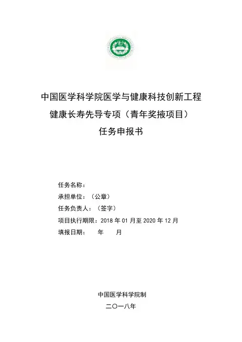 中国医学科学院医学与健康科技创新工程