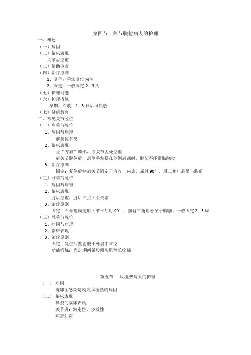 52第四节关节脱位病人的护理474
