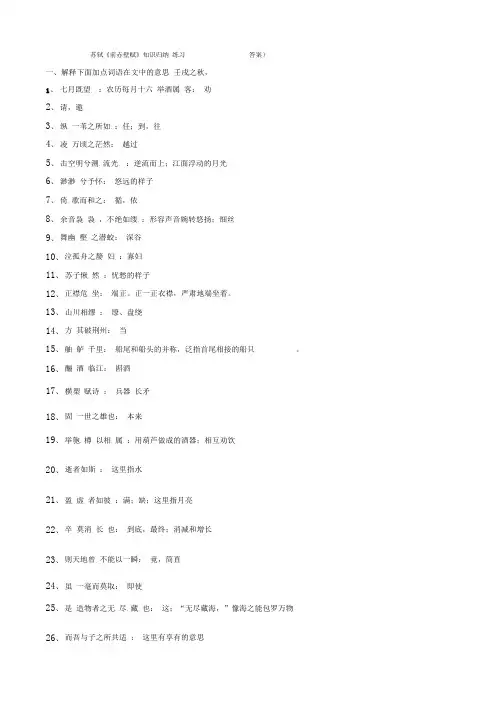 赤壁赋练习及答案