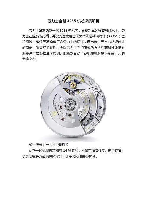 劳力士全新3235机芯深度解析