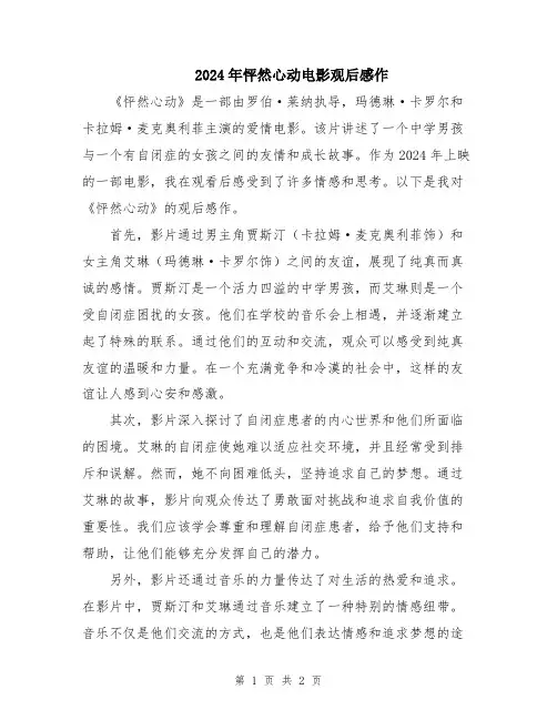 2024年怦然心动电影观后感作