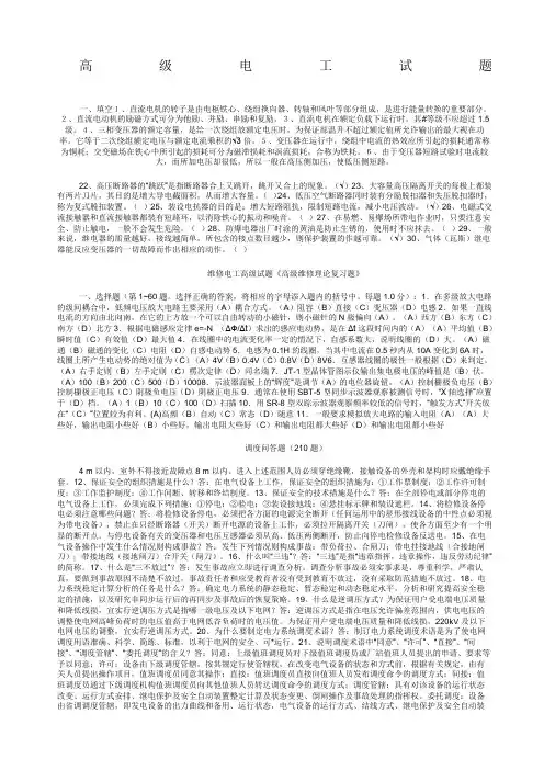 职业技能鉴定国家题库维修电工高级