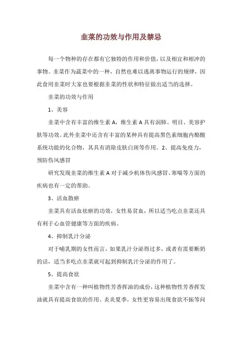 韭菜的功效与作用及禁忌