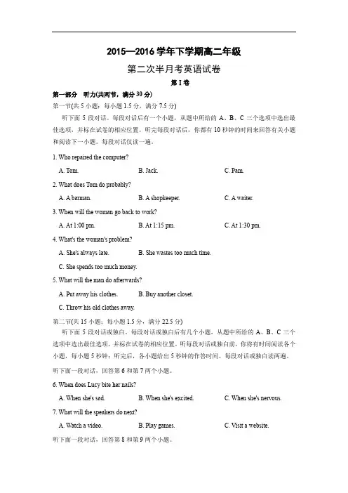 高二英语月考试题及答案-沙市中学2015-2016学年高二下学期第二次半月考试题