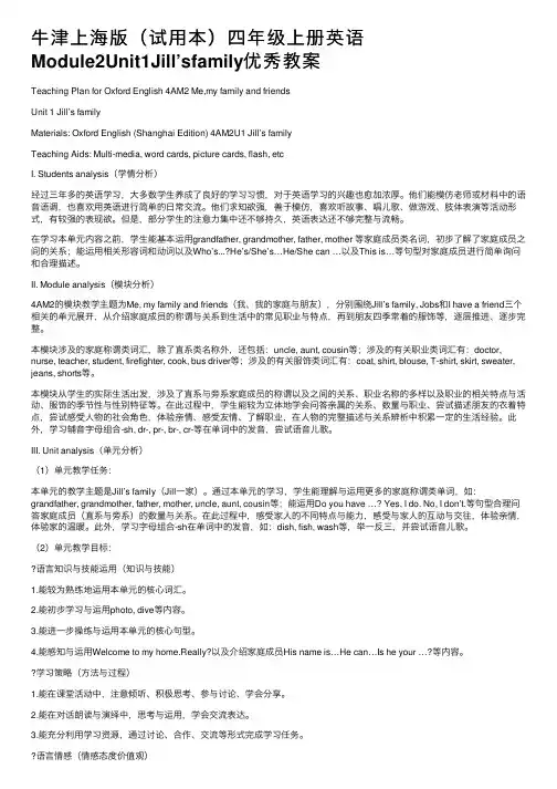 牛津上海版（试用本）四年级上册英语Module2Unit1Jill’sfamily优秀教案