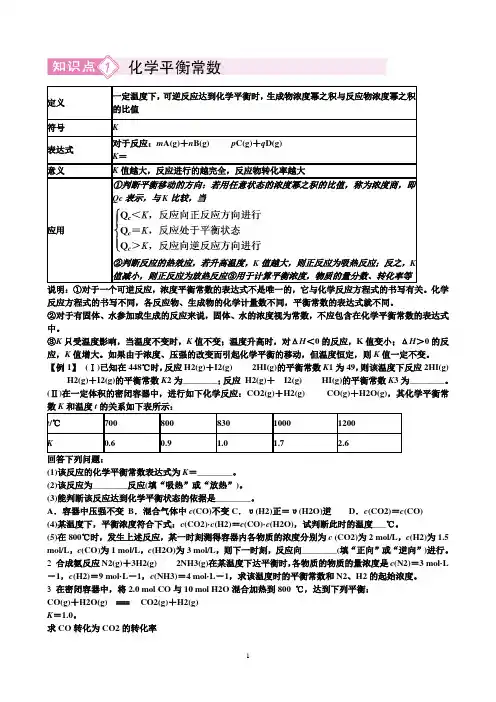 选修4化学等效平衡