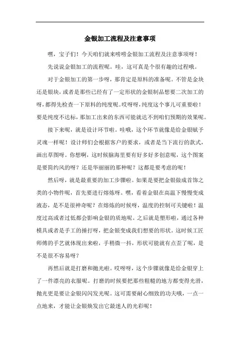 金银加工流程及注意事项