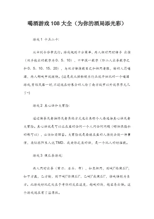 喝酒游戏108大全(为你的酒局添光彩)