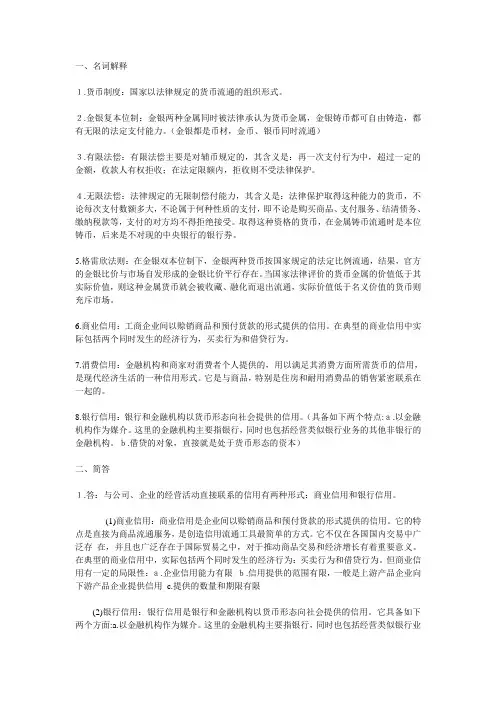 浙江财经大学金融学期末终极版