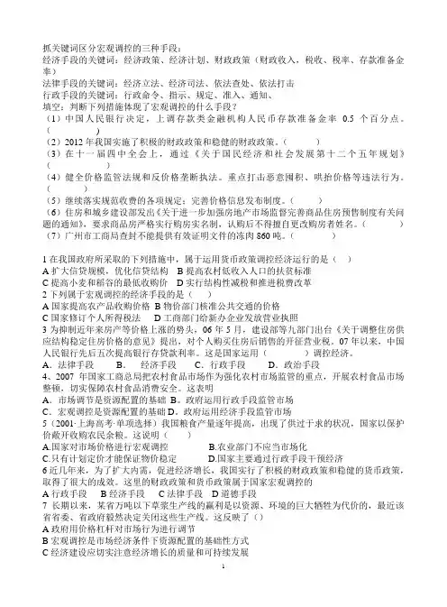 宏观调控的手段试题