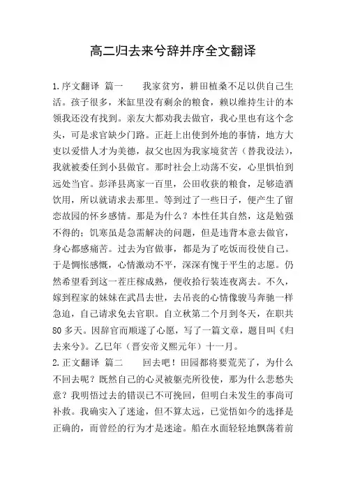 高二归去来兮辞并序全文翻译