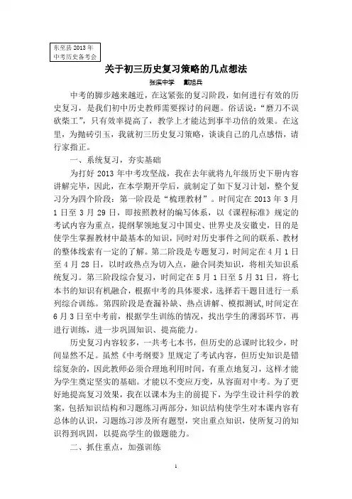 关于初三历史复习策略的几点想法