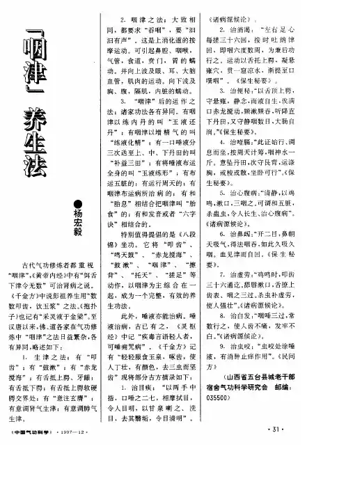 “咽津”养生法