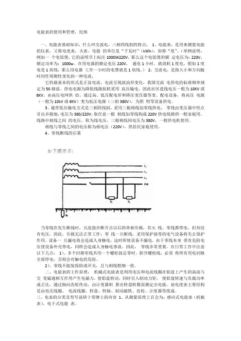 电能表的使用和管理,民熔