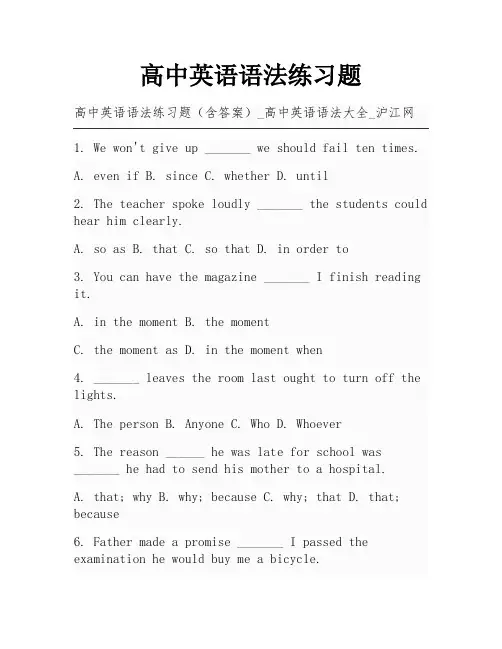 高中英语语法练习题