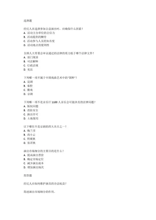 经纪人资格证考试真题
