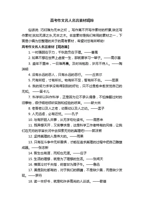 高考作文名人名言素材精粹