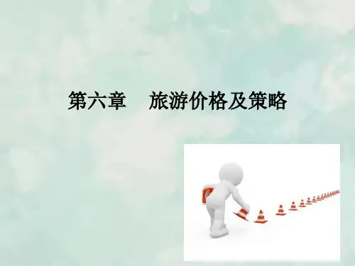 旅游经济学课件—— 旅游价格及策略