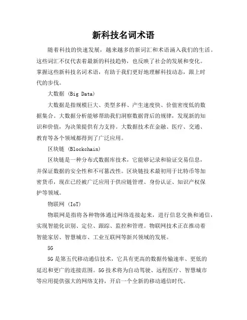 新科技名词术语