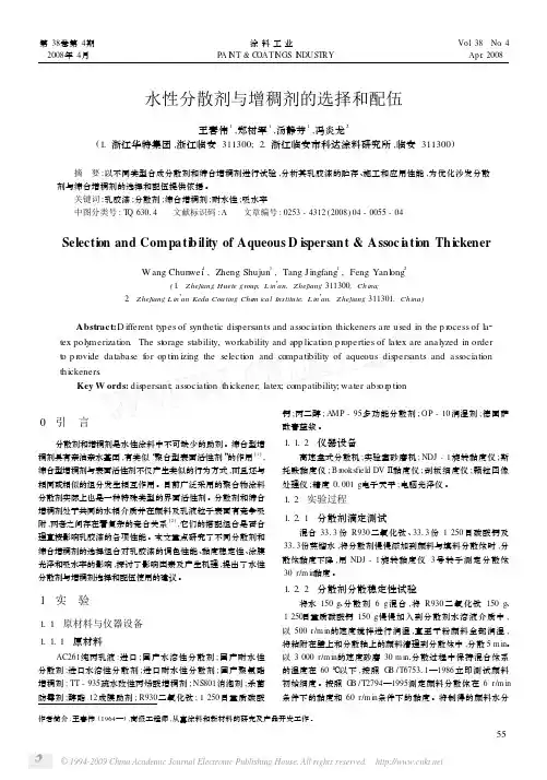 水性分散剂与增稠剂的选择和配伍