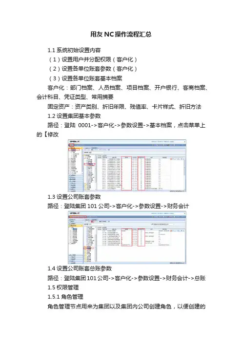 用友NC操作流程汇总