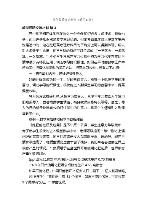 教学经验交流材料（通用8篇）