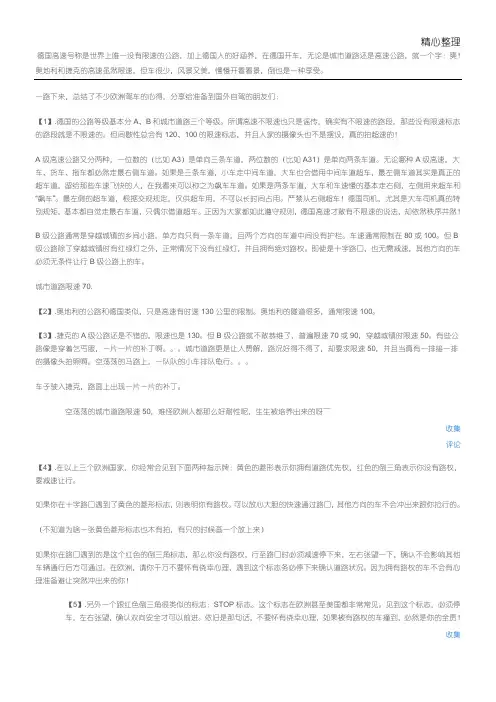 德国交通规则
