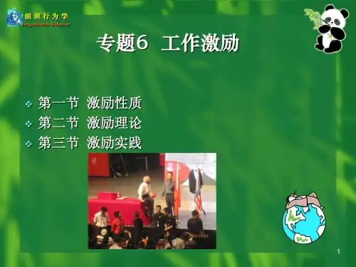 组织行为学(6)激励