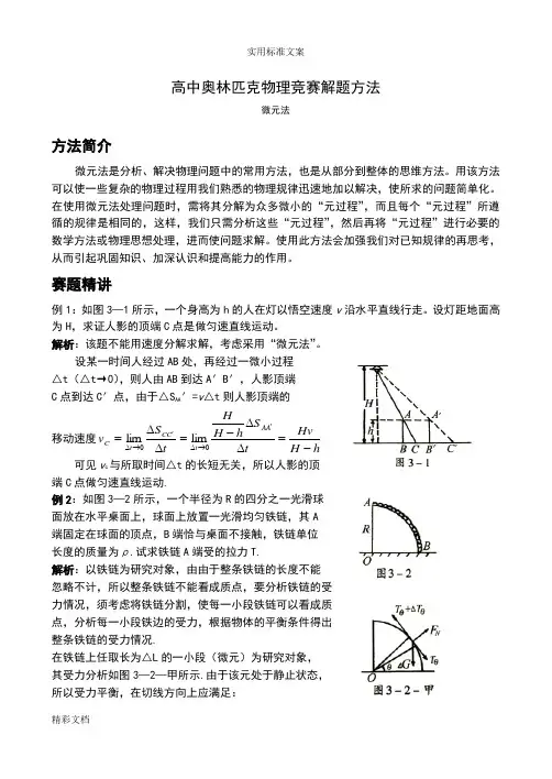 高中的物理解的题目(微元法)