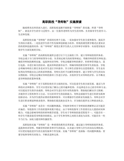 高职院校“导师制”实施探索