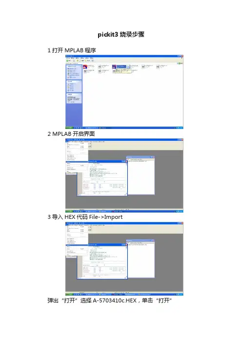 pickit3烧录步骤