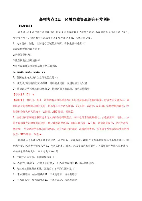 思维导图211区域自然资源综合开发利用2023年高考总复习狙击与专项突破