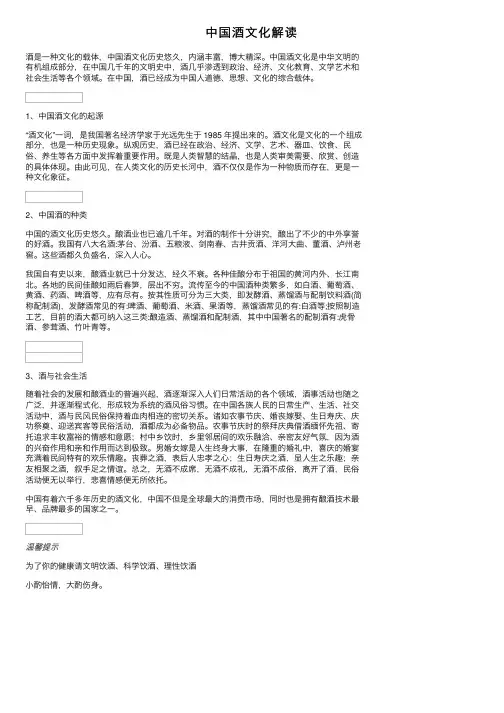 中国酒文化解读