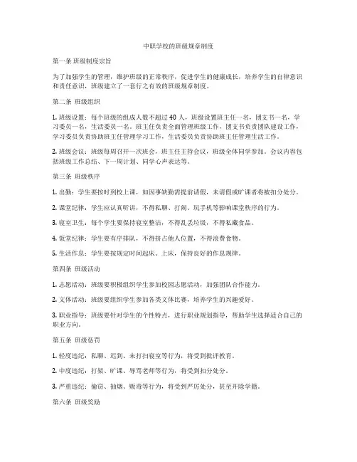中职学校的班级规章制度