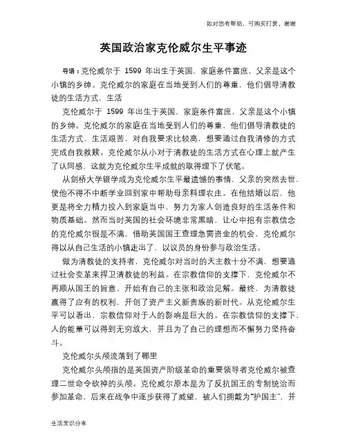 历史趣谈：英国政治家克伦威尔生平事迹