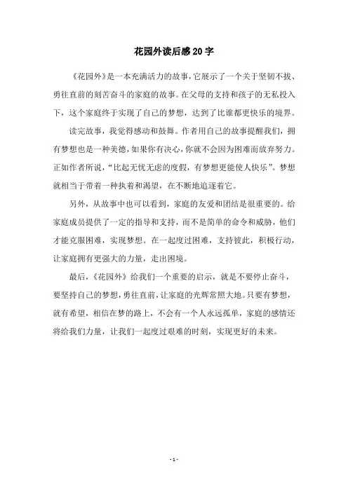 花园外读后感20字