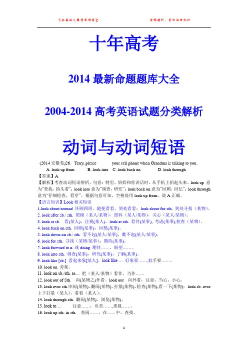 十年高考(2004-2014)英语试题分类解析 动词与动词短语