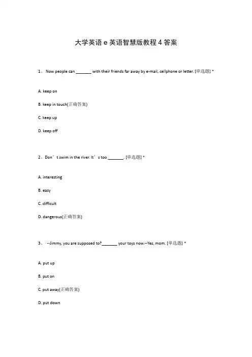 大学英语e英语智慧版教程4答案