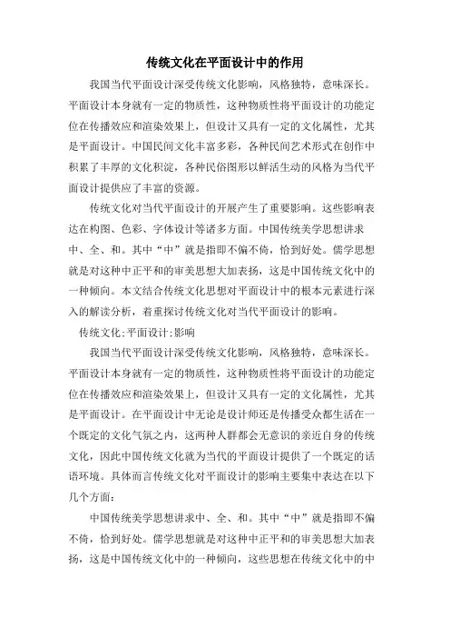 传统文化在平面设计中的作用