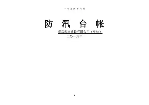 防汛台帐、防洪台账、防雨台账(通用).pdf