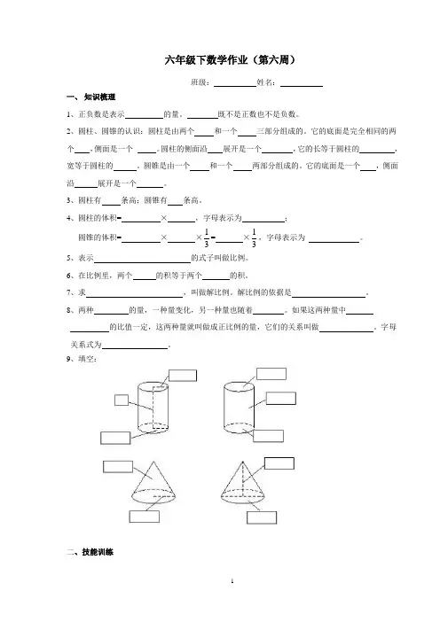六年级下数学周末作业6