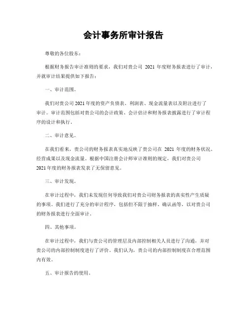 会计事务所审计报告