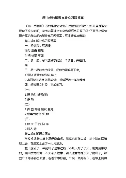 爬山虎的脚课文补充习题答案