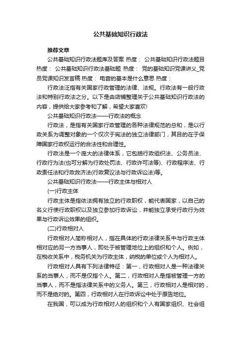 公共基础知识行政法