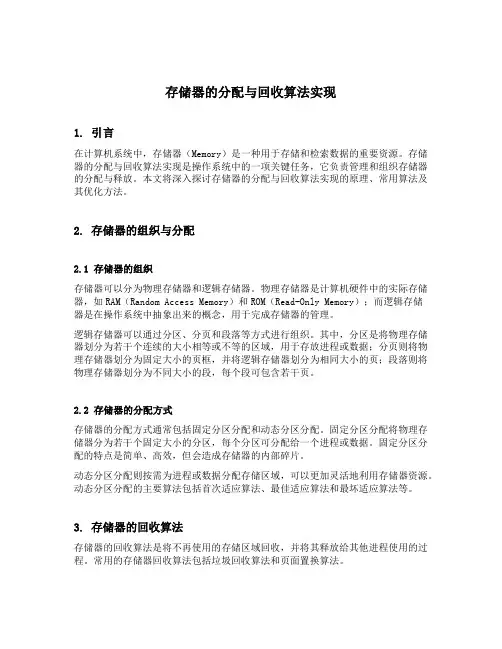 存储器的分配与回收算法实现